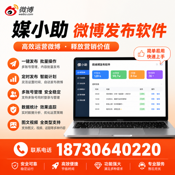 滁州微博批量发布软件