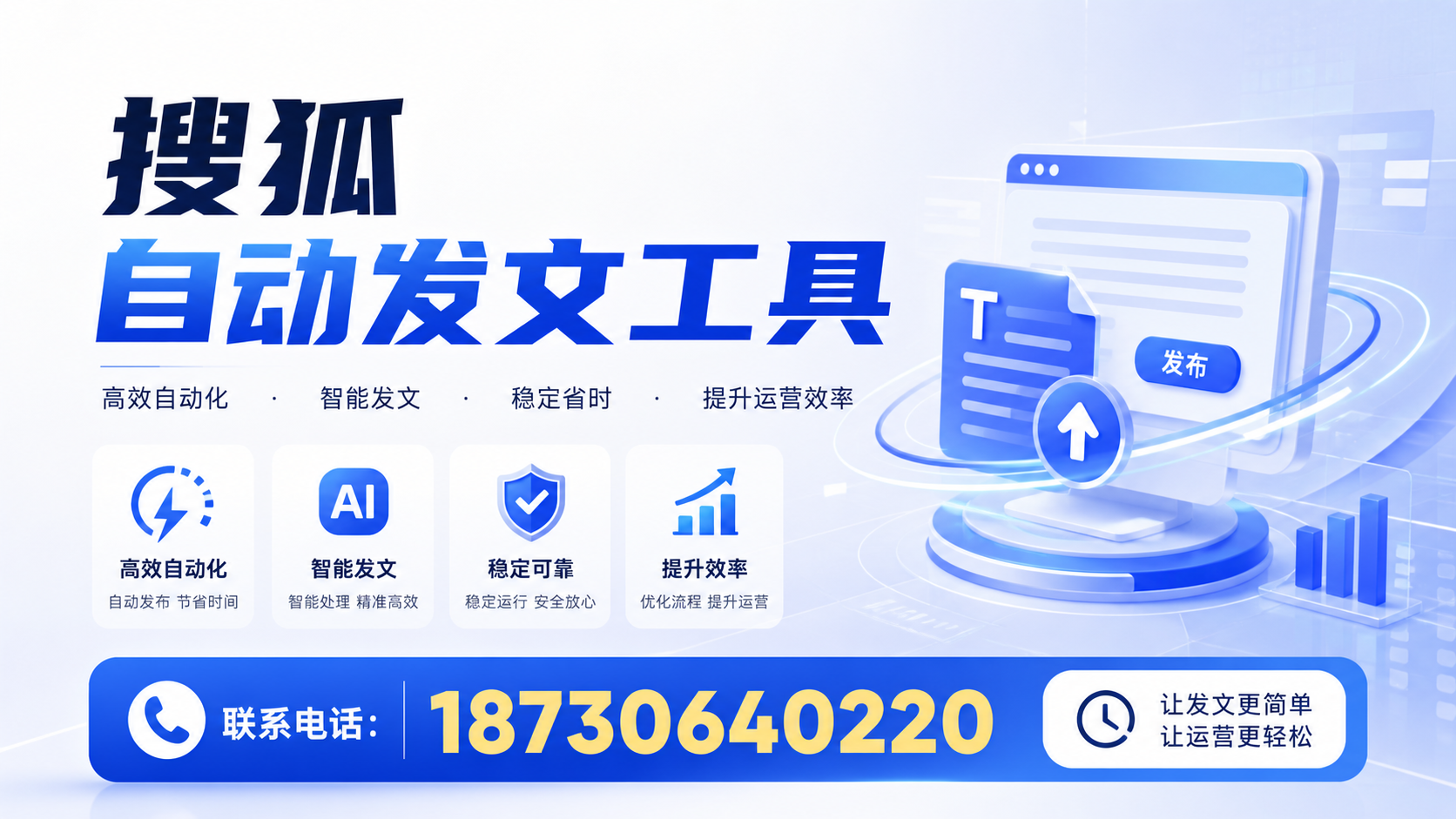了解搜狐自动发文工具的基本功能，助力滁州企业发展